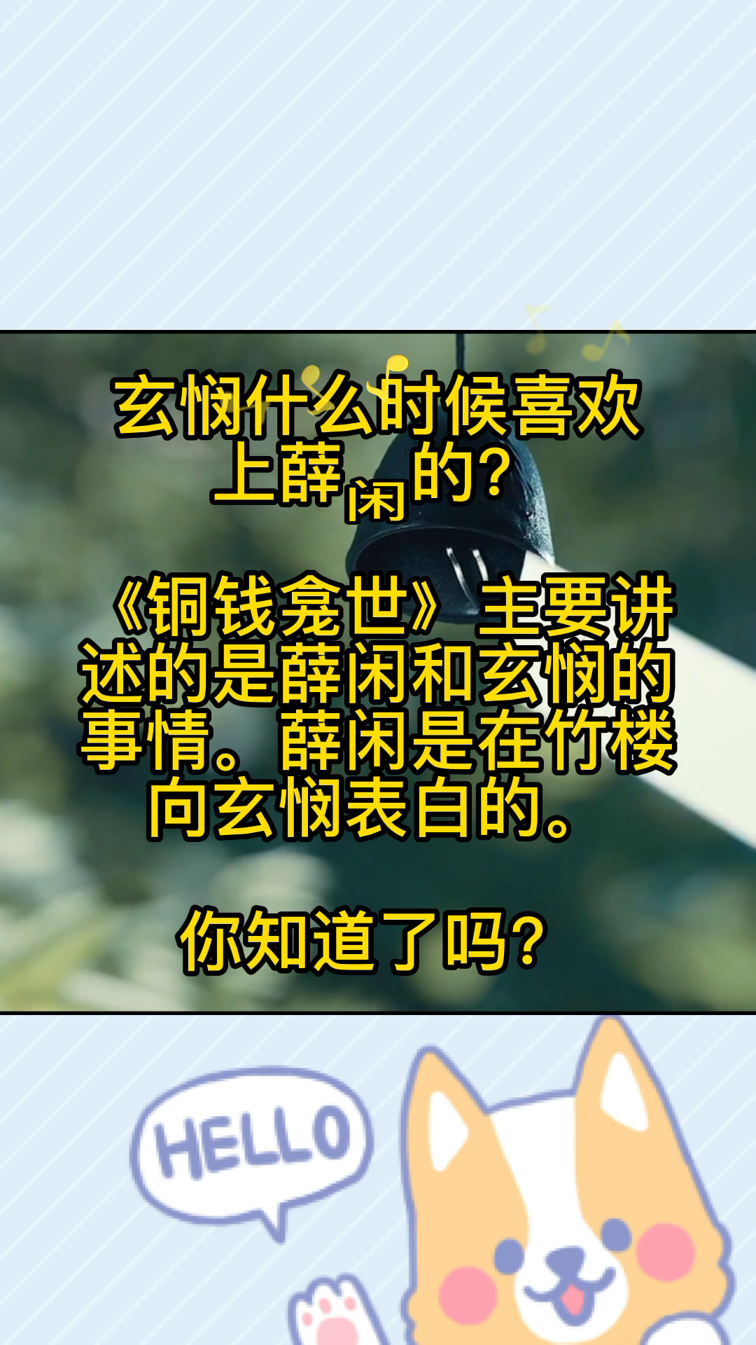 玄悯什么时候喜欢上薛闲的?