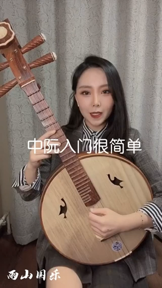 学好一门乐器不简单,听听中阮初级入门教学视频