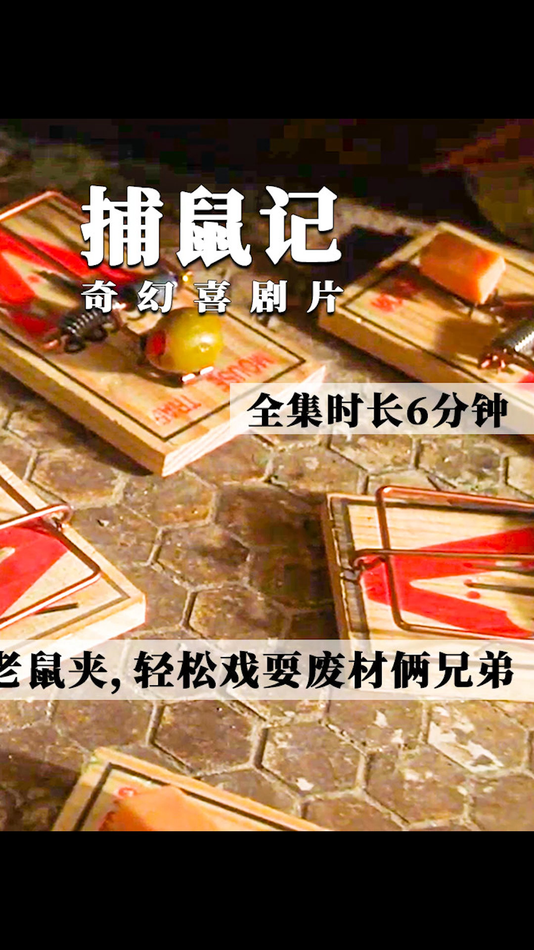 电影解说#"爆笑"高智商老鼠,戏耍废材兄弟上演人鼠大战