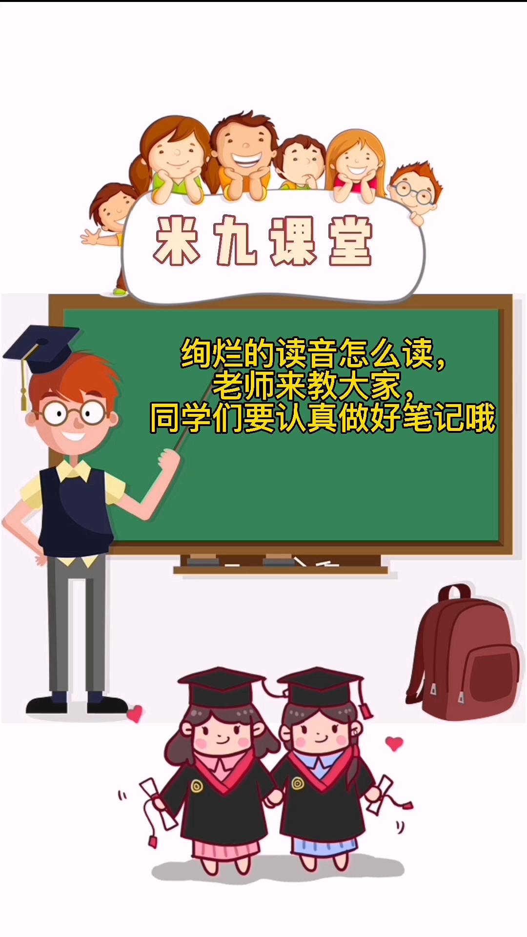 绚烂的拼音怎么读