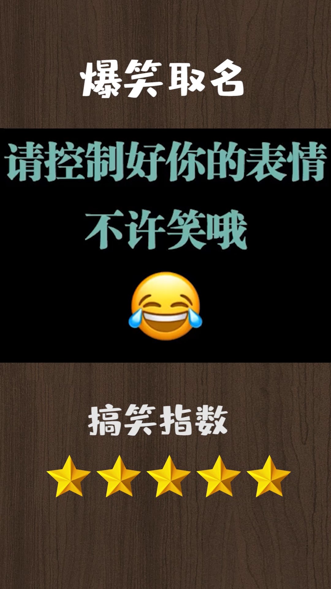 搞笑段子劇#父親為了兒子大富大貴,取名字也是絞盡腦汁,哈哈!