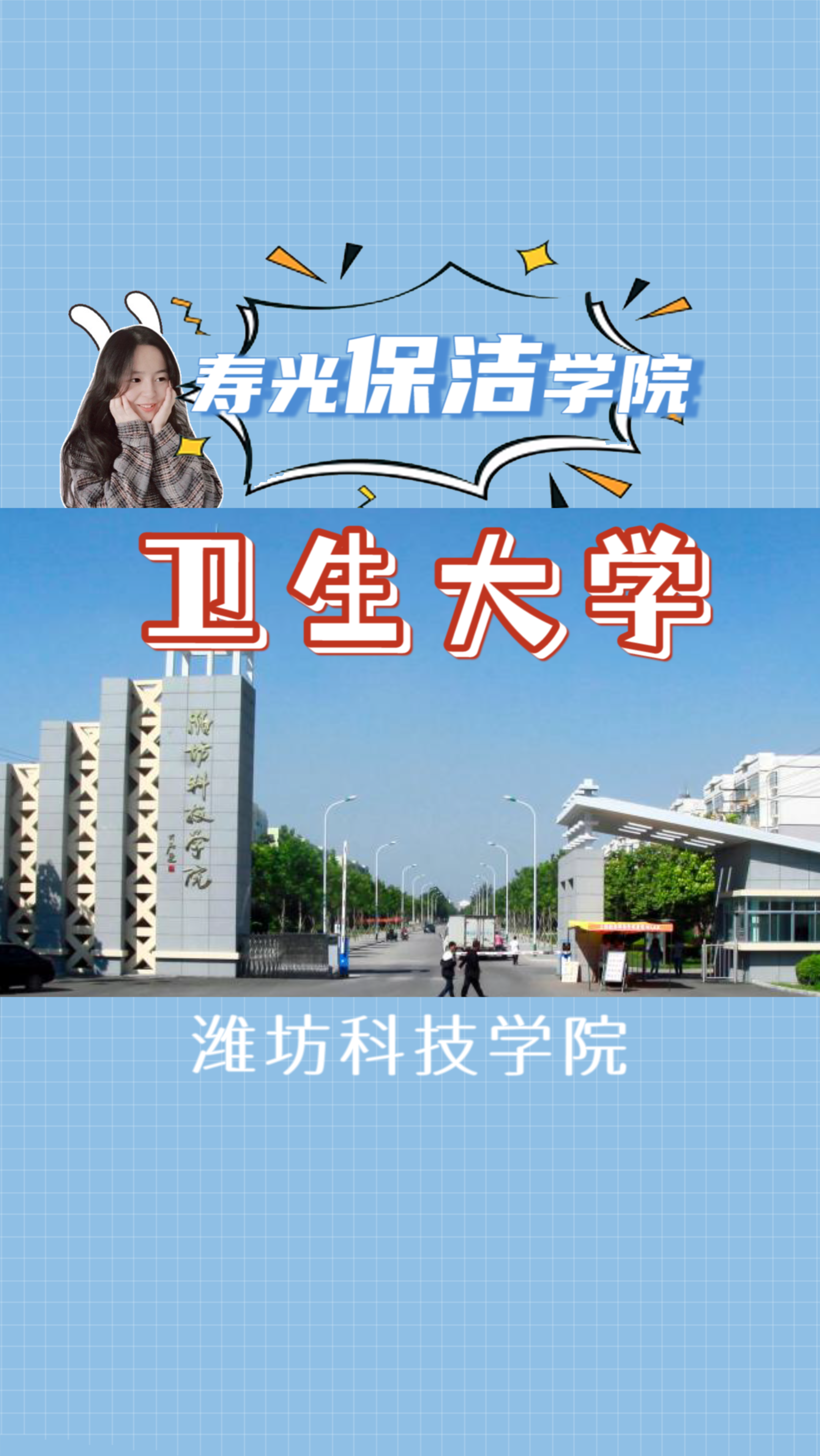 校园潍坊科技学院教你成为一个合格的保洁人