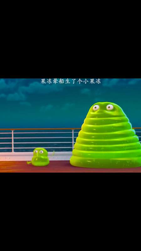 果冻怪晕船生了个小果冻,这也要可爱了吧