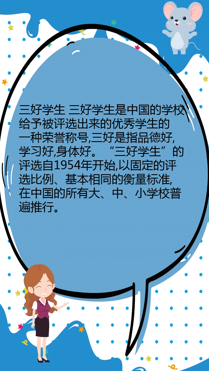 三好学生和品学兼优哪个更好