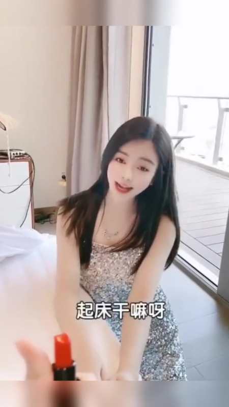 我要上热门#媳妇叫起床,不想起床用口红威胁她乖乖听话!