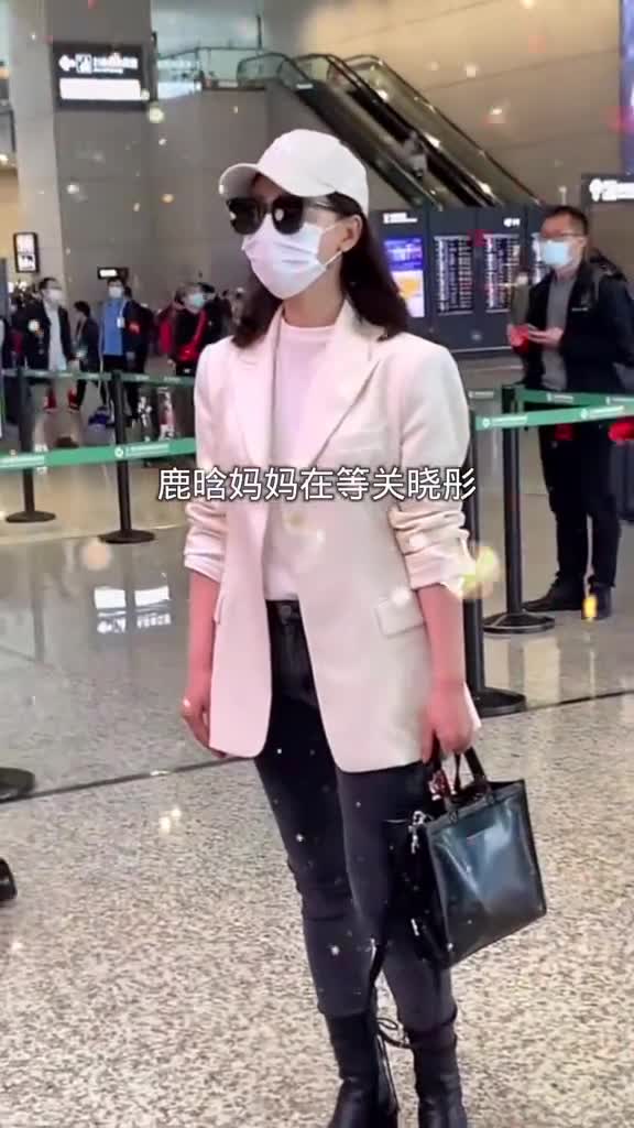 鹿晗妈妈陈数在等机场等关晓彤