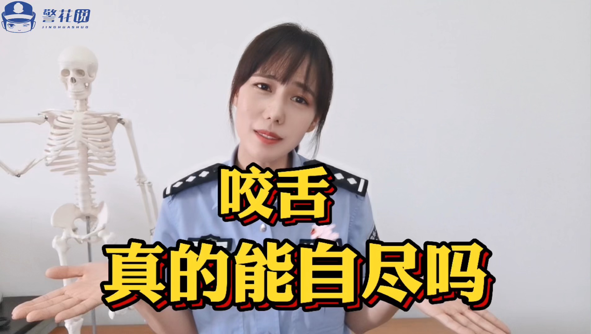 咬舌真的能自尽吗法医来揭秘