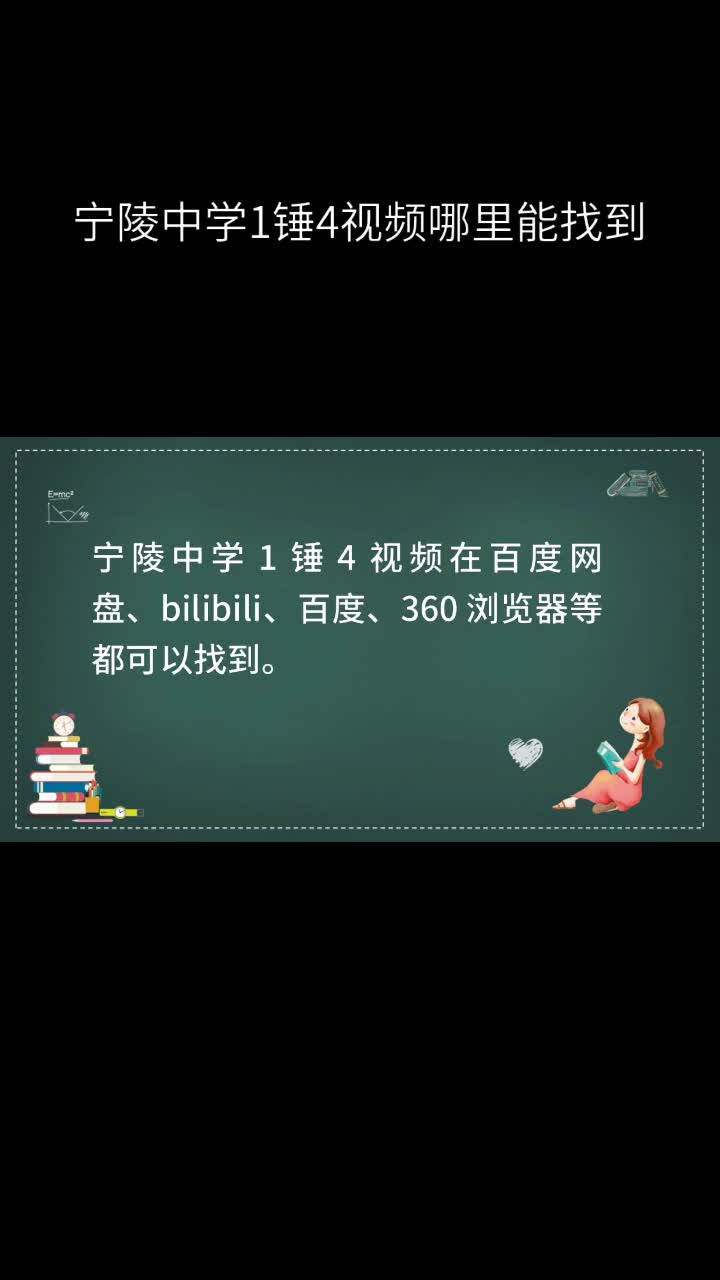 宁陵中学1锤4视频哪里能找到