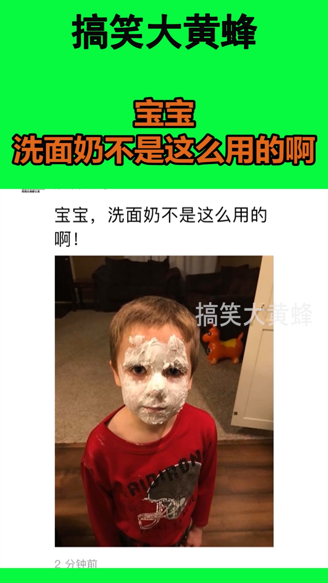 我要上热门#宝宝,洗面奶不是这么用的啊