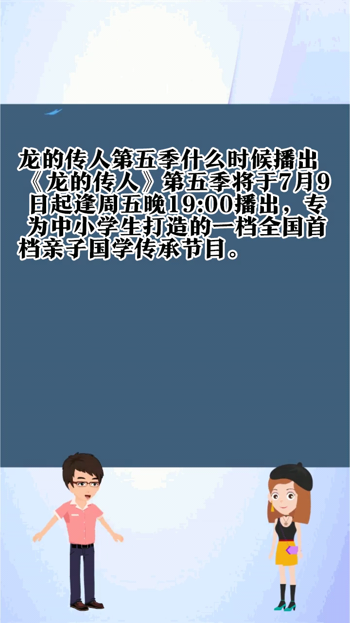 龙的传人第五季什么时候播出