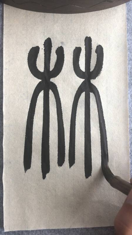 书法入门,吴让之篆书《宋武帝与臧焘敕》林字示范-度小视