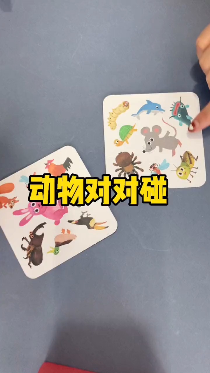 益智游戏#动物对对碰!