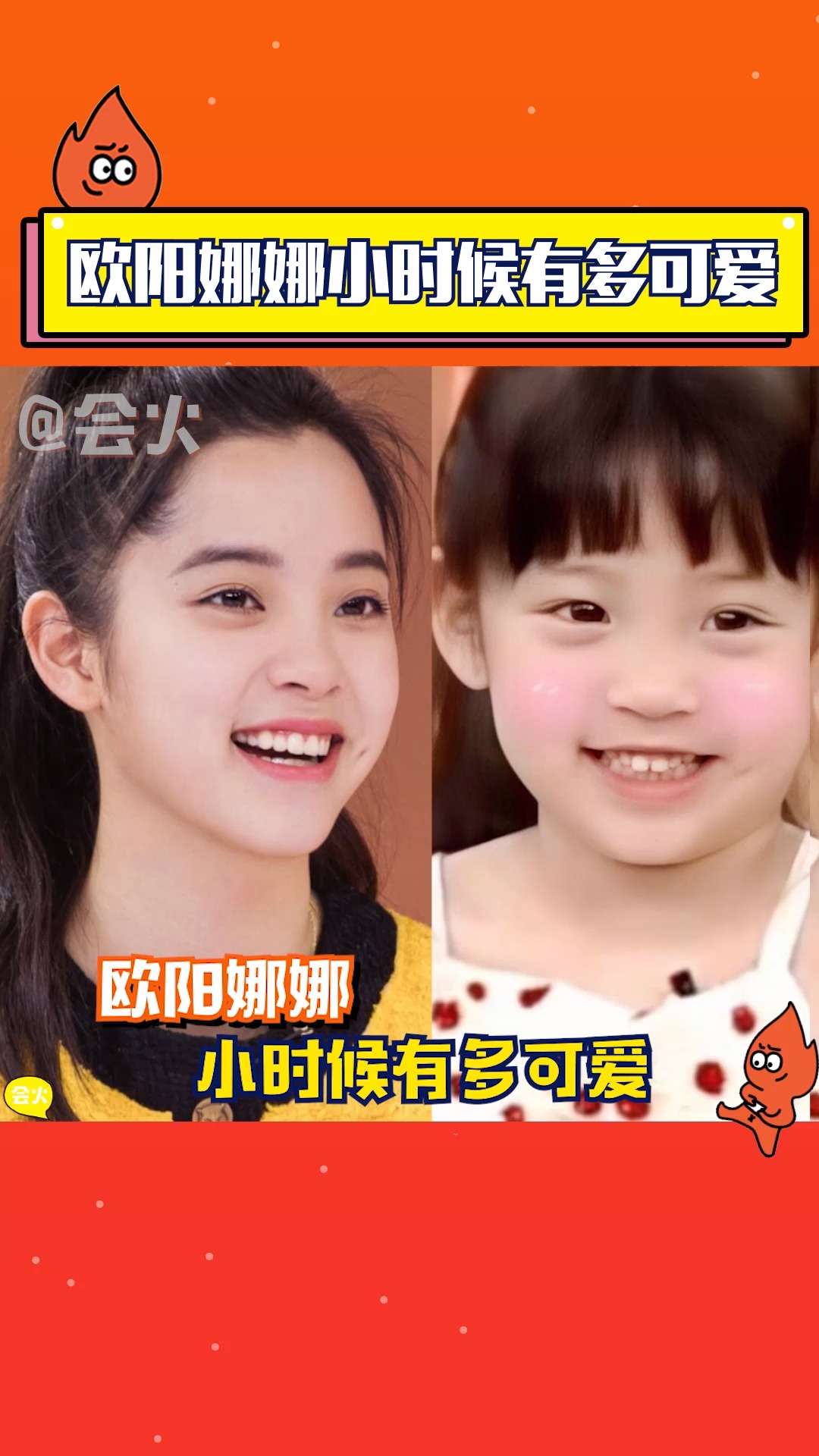 女明星小时候有多可爱?欧阳娜娜一开口就萌翻全场,从小美到大!-度小视