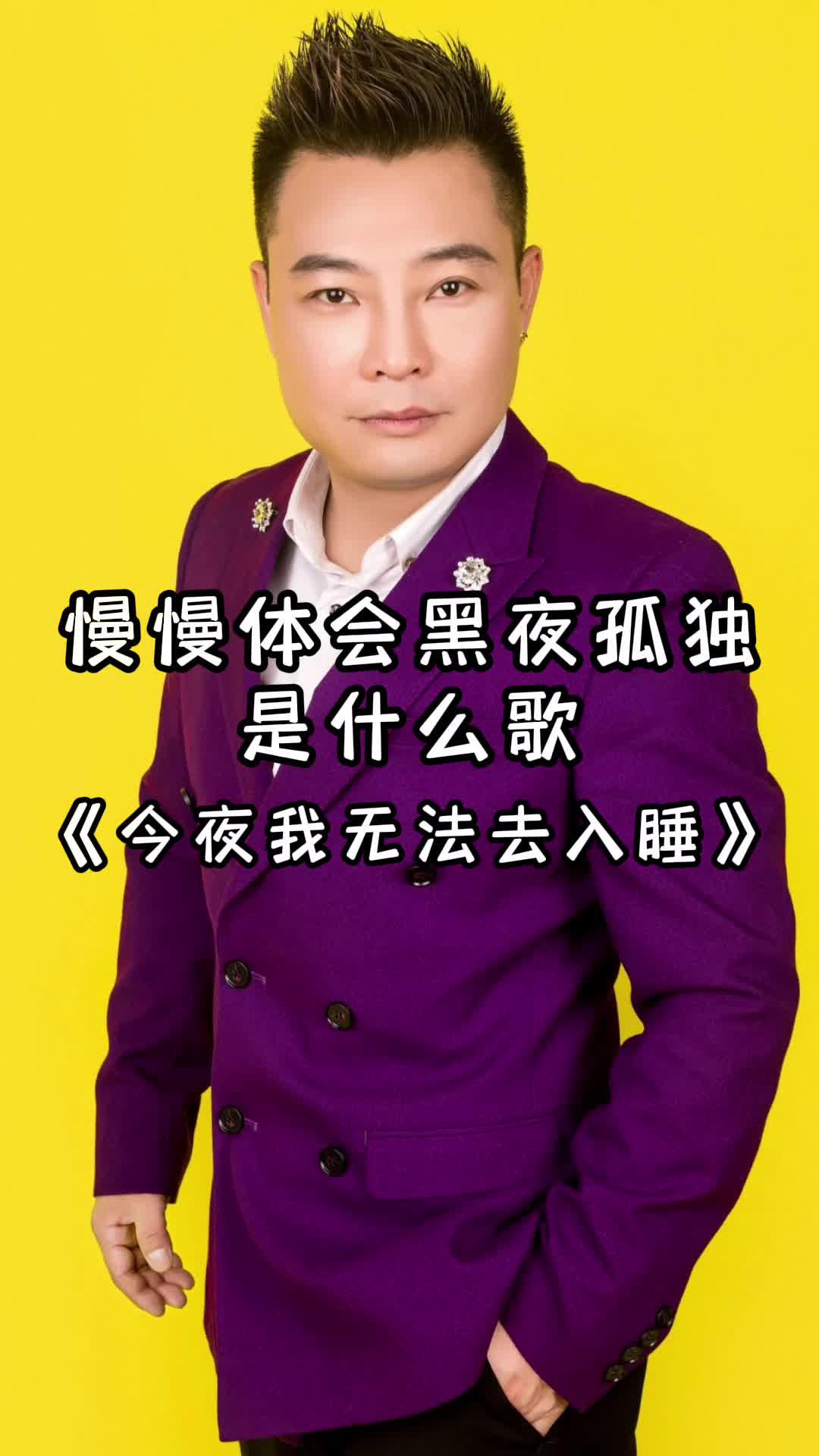 歌曲《今夜我无法去入睡》,让我们一起来欣赏吧---洛宁音乐盒子