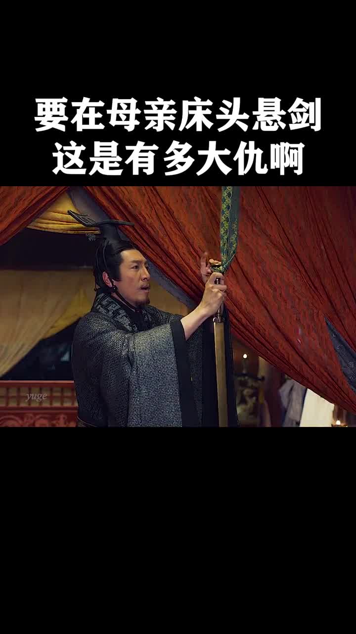 我要上热门#始皇帝在母亲床头悬剑够厉害