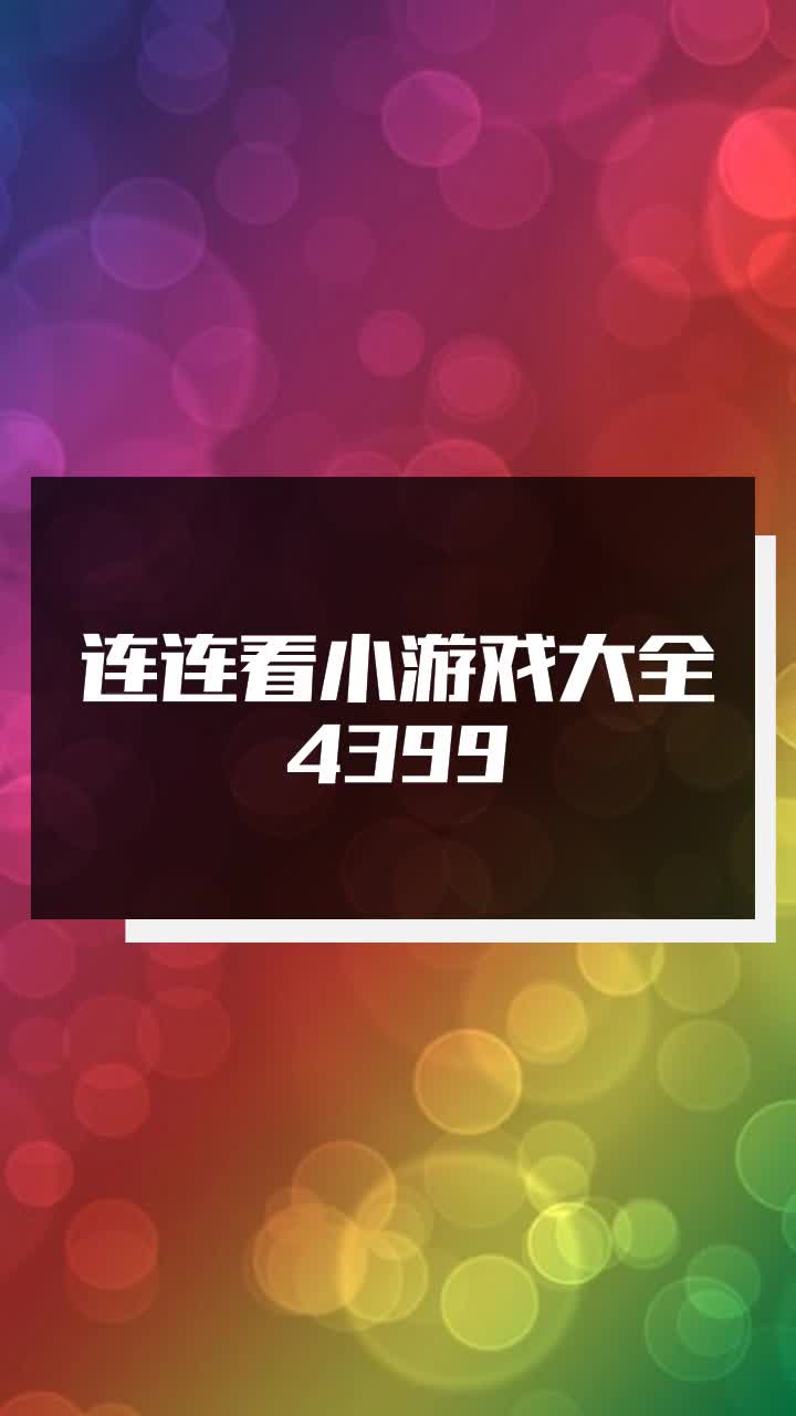 网页游戏：互联网时代的虚拟乐园