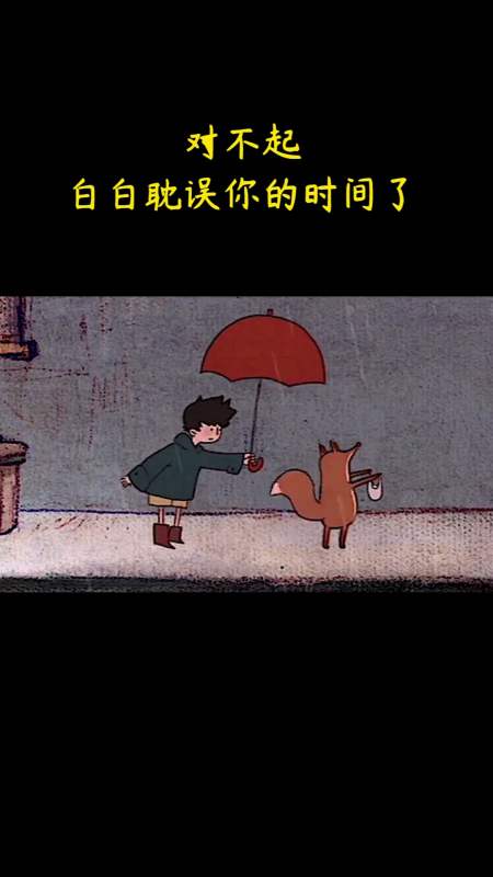 动漫#狐狸:白高兴了一场,没事充什么大款,耽误我时间!