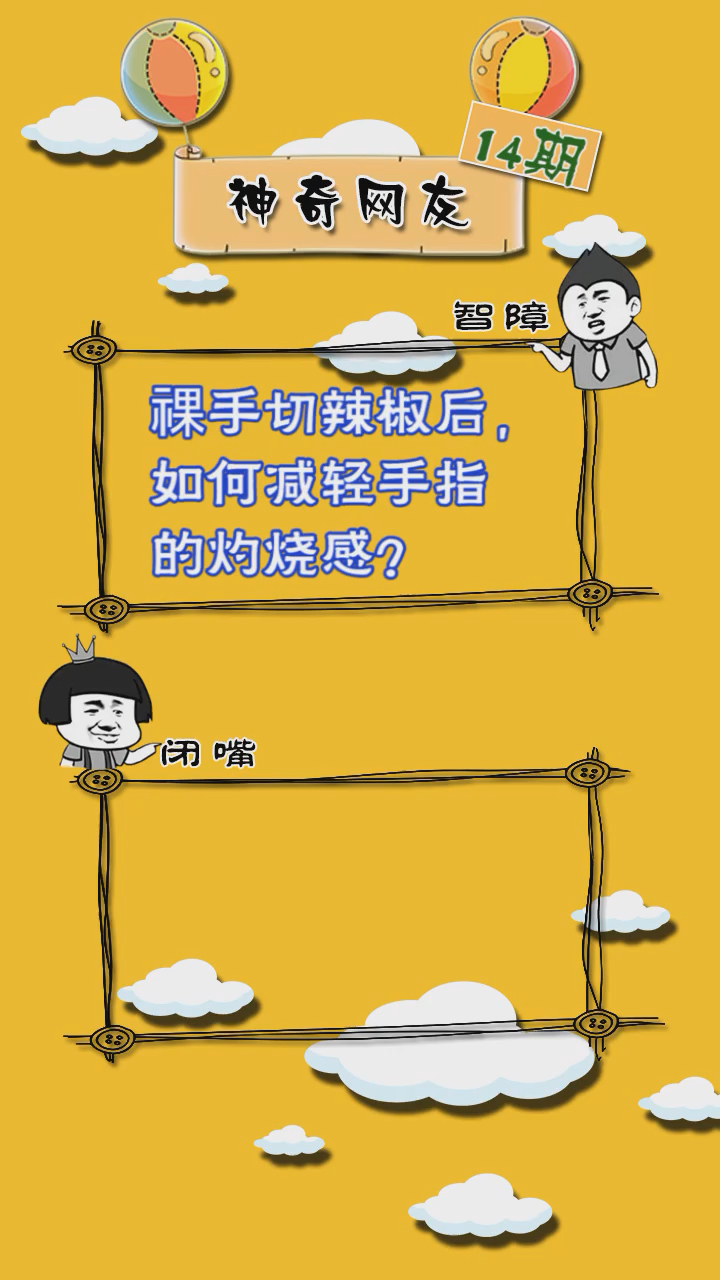 搞笑段子剧#手被辣椒辣到怎么办-度小视