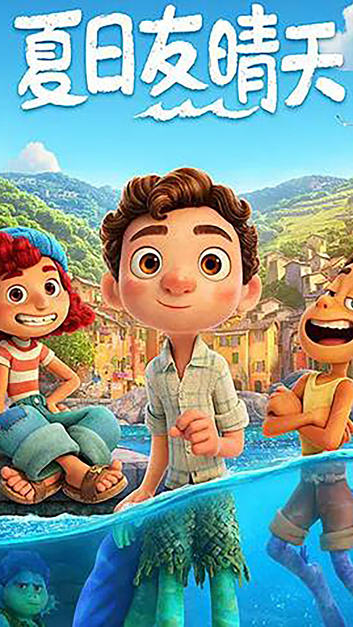好看电影#皮克斯原创动画《盛夏友晴天》 全新预告