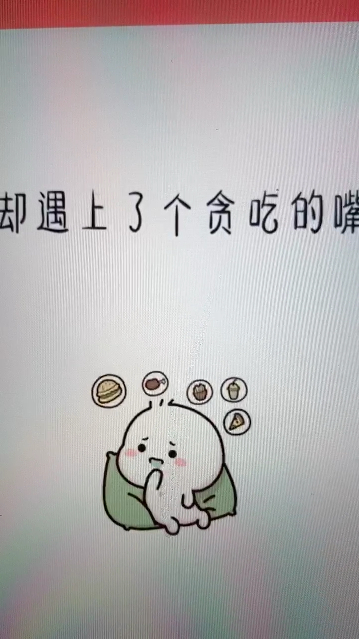 我太难了#说的就是我,天天念叨减肥可是管不住嘴