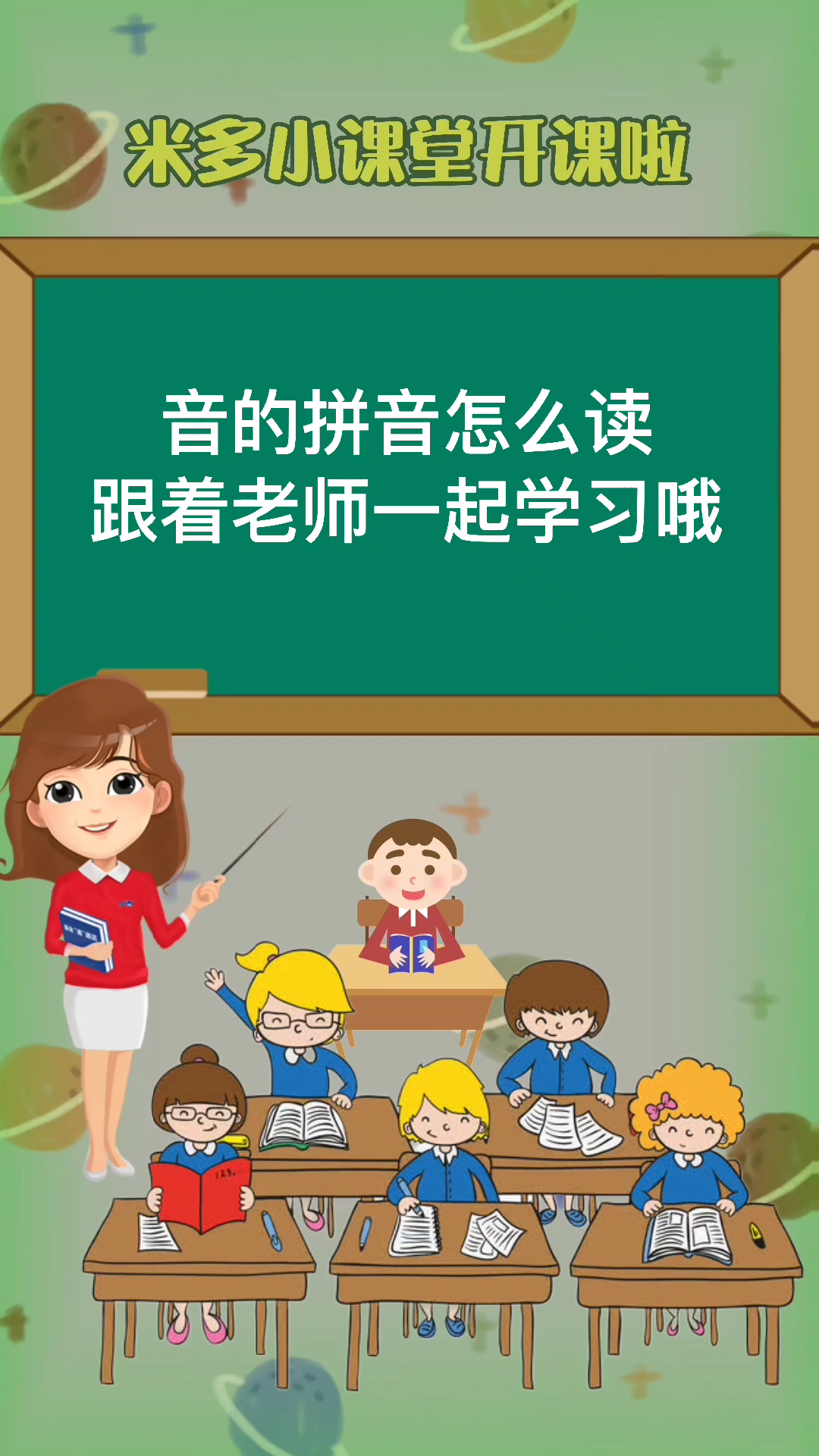 音的拼音怎么读,老师来教你