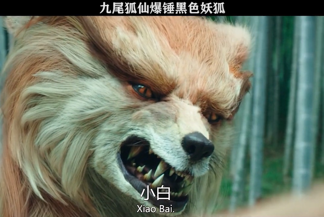 精彩影视#九尾妖狐造型帅的一塌糊涂,酷到没边