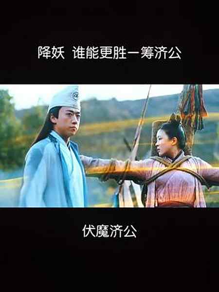 为报复济公竟伤害无辜百姓看济公怎样拯救苍生伏魔济公济公降妖
