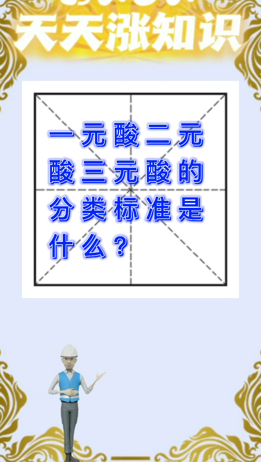 一元酸二元酸三元酸的分类标准是什么?