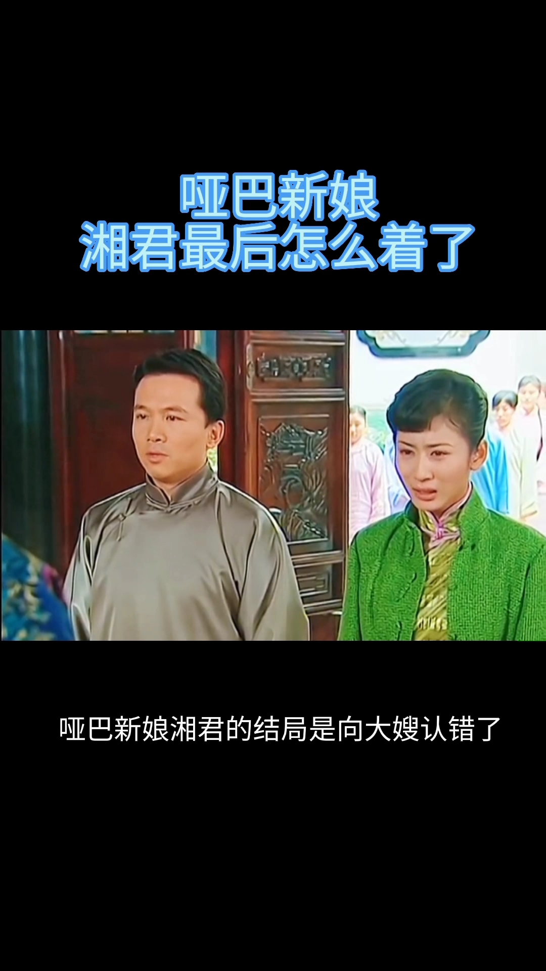 电视剧哑巴新娘里的湘君最后结局如何-度小视