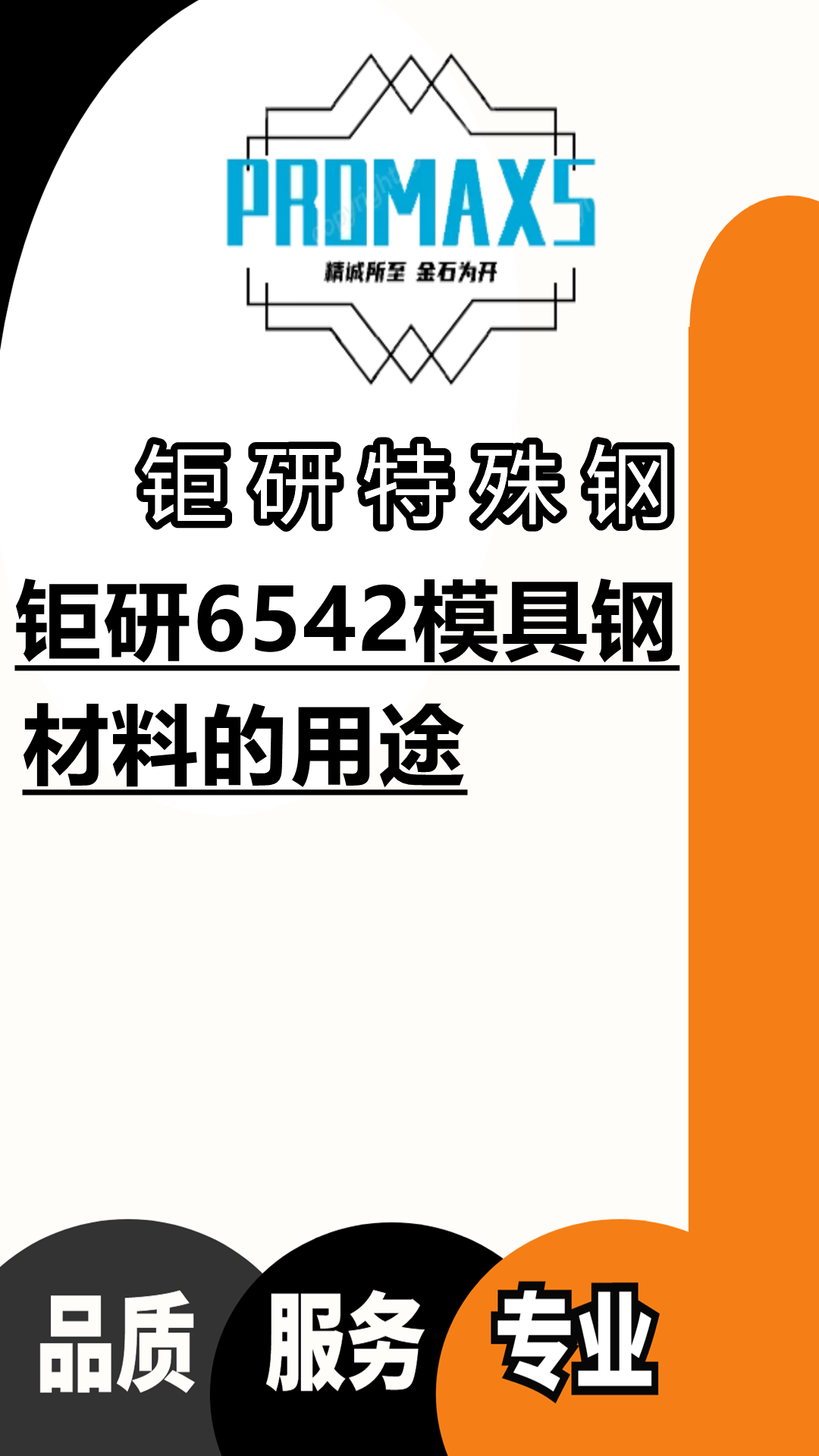 钜研6542材料的用途-6542材料的作用