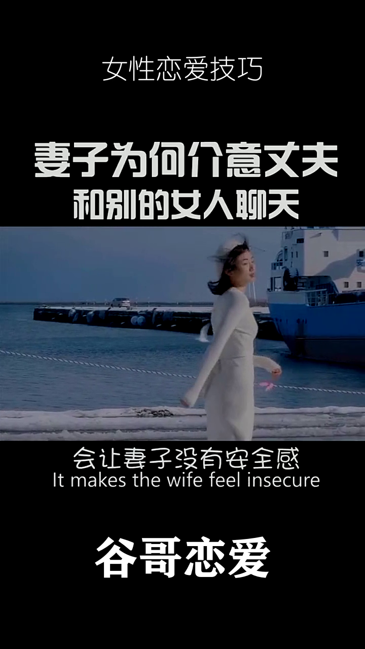 妻子为什么介意丈夫跟别的女人聊天