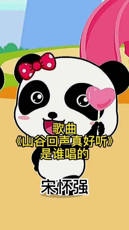 歌曲山谷回声真好听一起欣赏吧