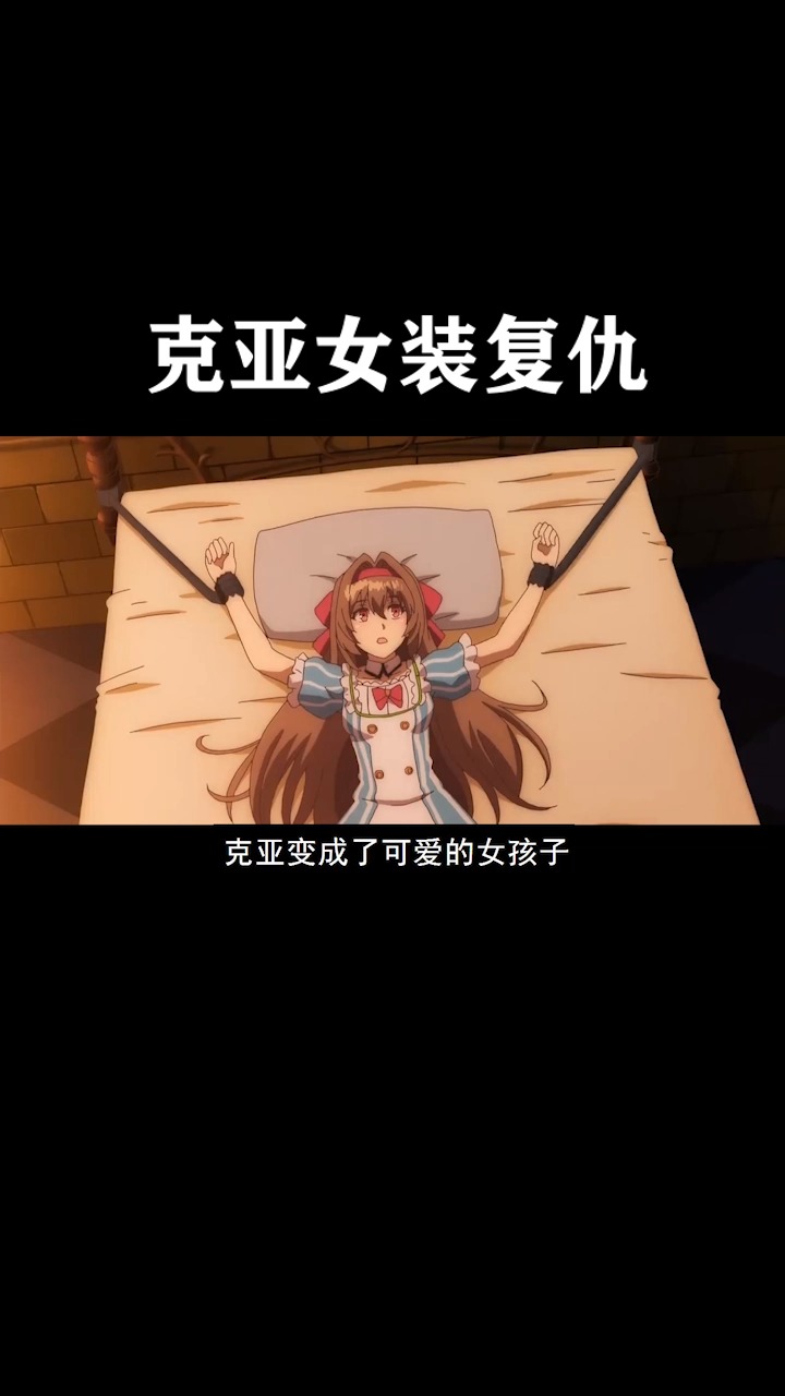 动漫#男主为了复仇而女装(1)