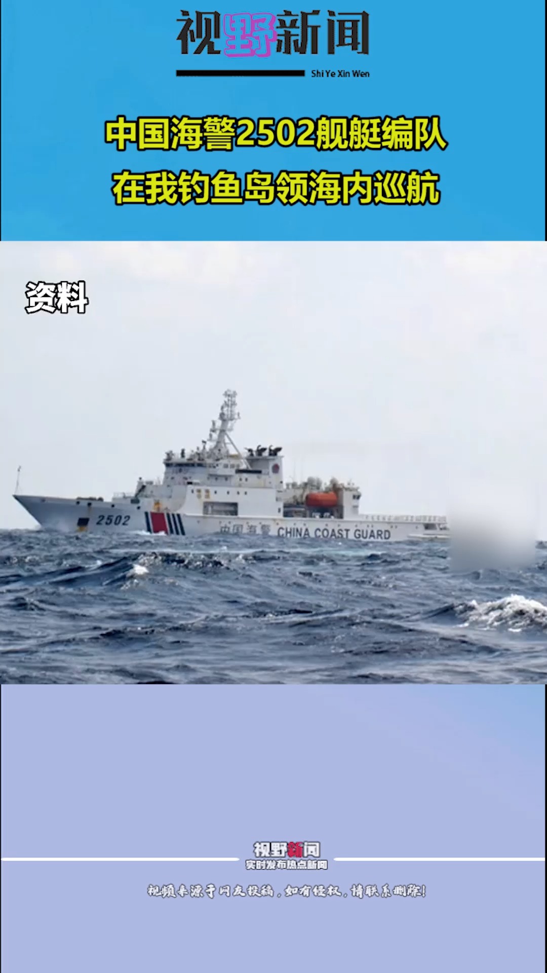 海警2502舰图片