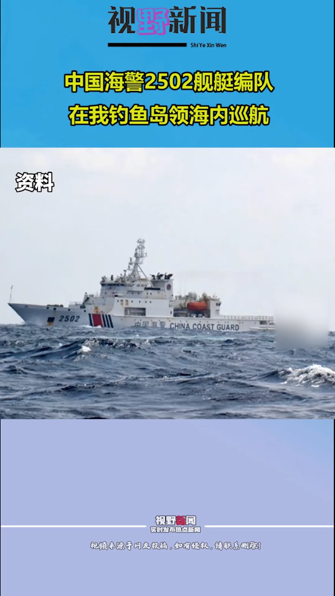 5月24日,中国海警2502舰艇编队,在我钓鱼岛领海内巡航