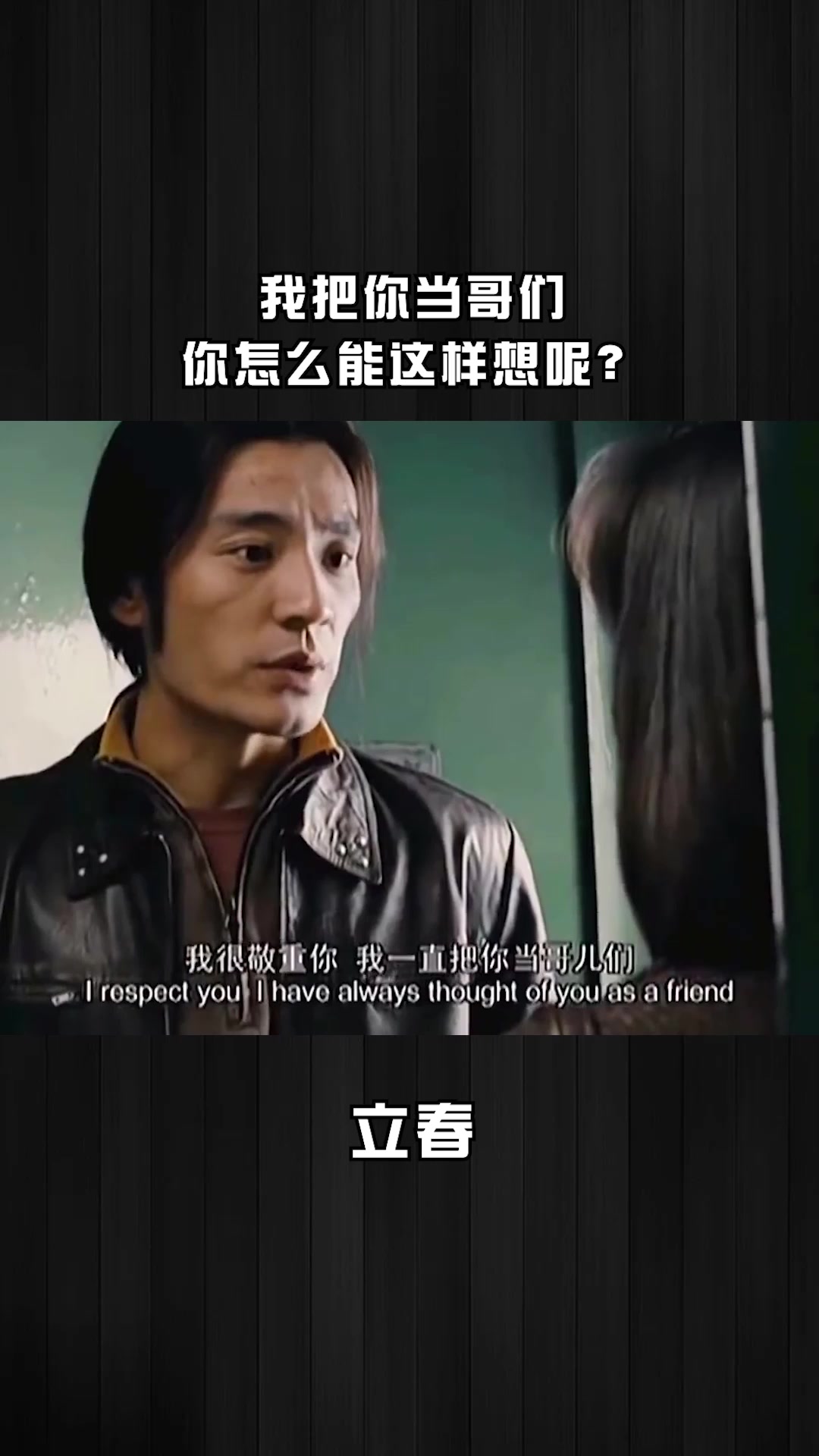 我拿你当兄弟,你却不信任我?