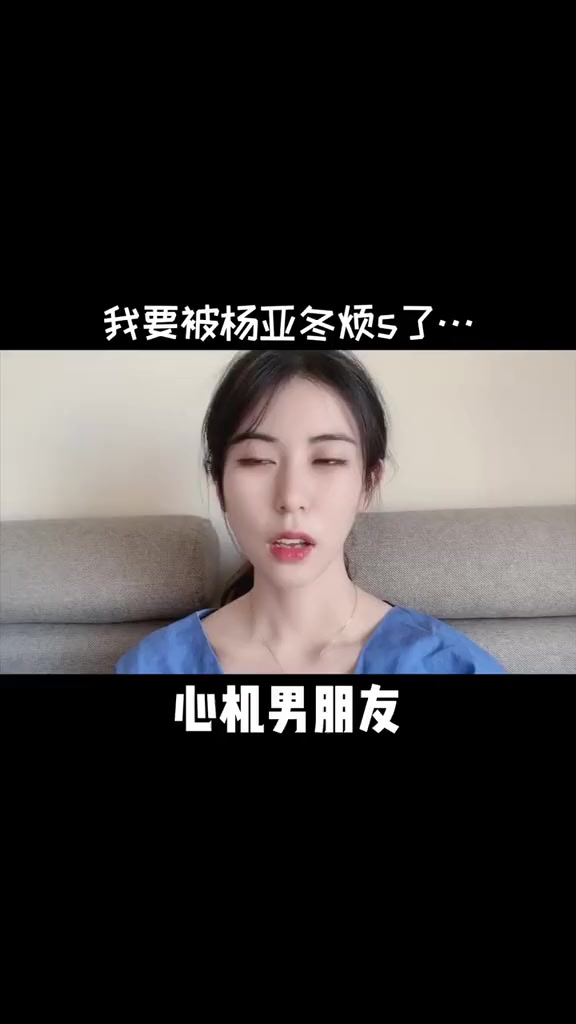 搞笑段子#杨亚冬暗示我啥呢我咋听不懂呢37vlog日常