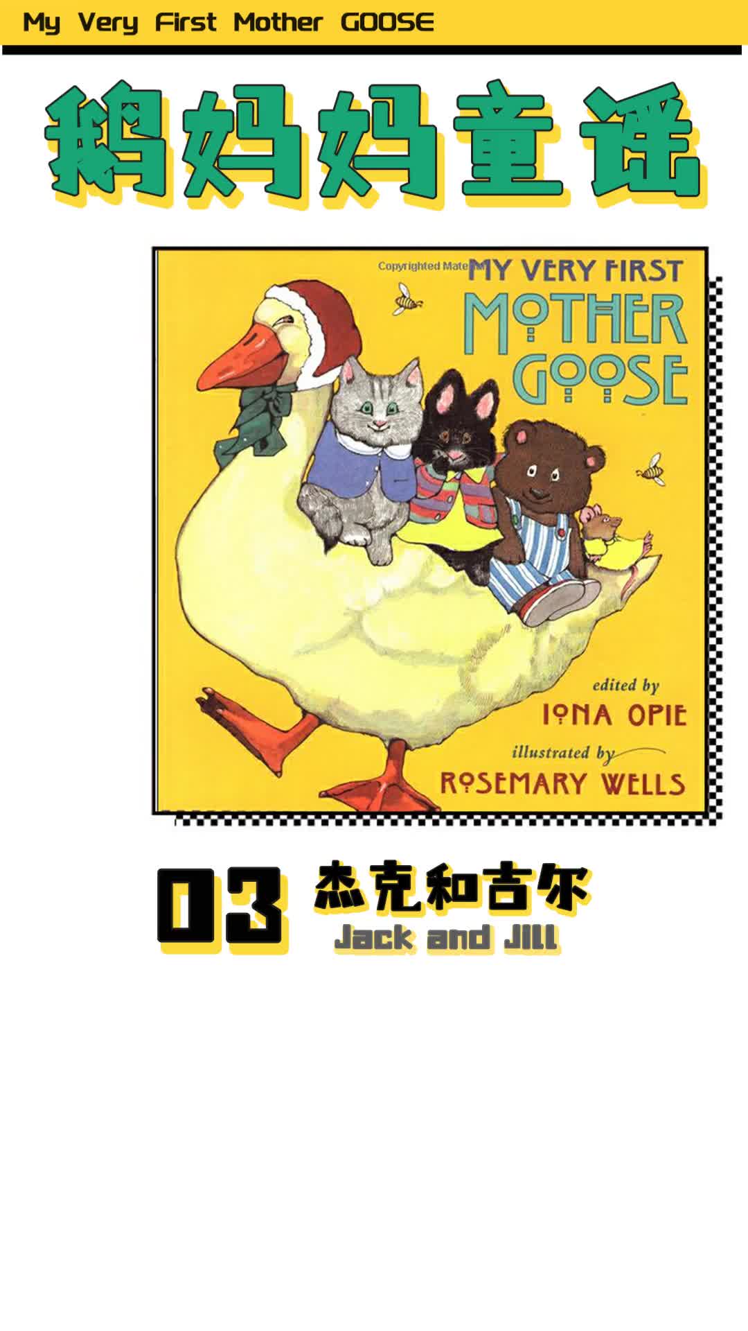 经典绘本英语磨耳朵系列鹅妈妈童谣03jackandjill