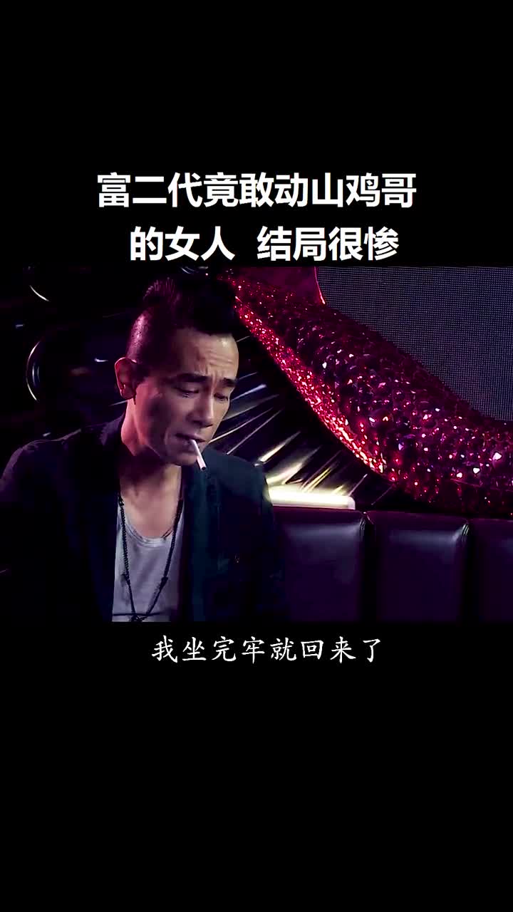 山鸡哥重出江湖霸气侧漏,可从来就没怕过谁-度小视