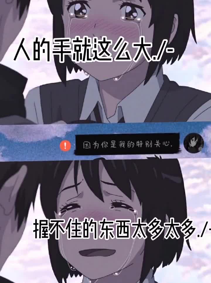 人的手就这么大握不住的东西太多太多了