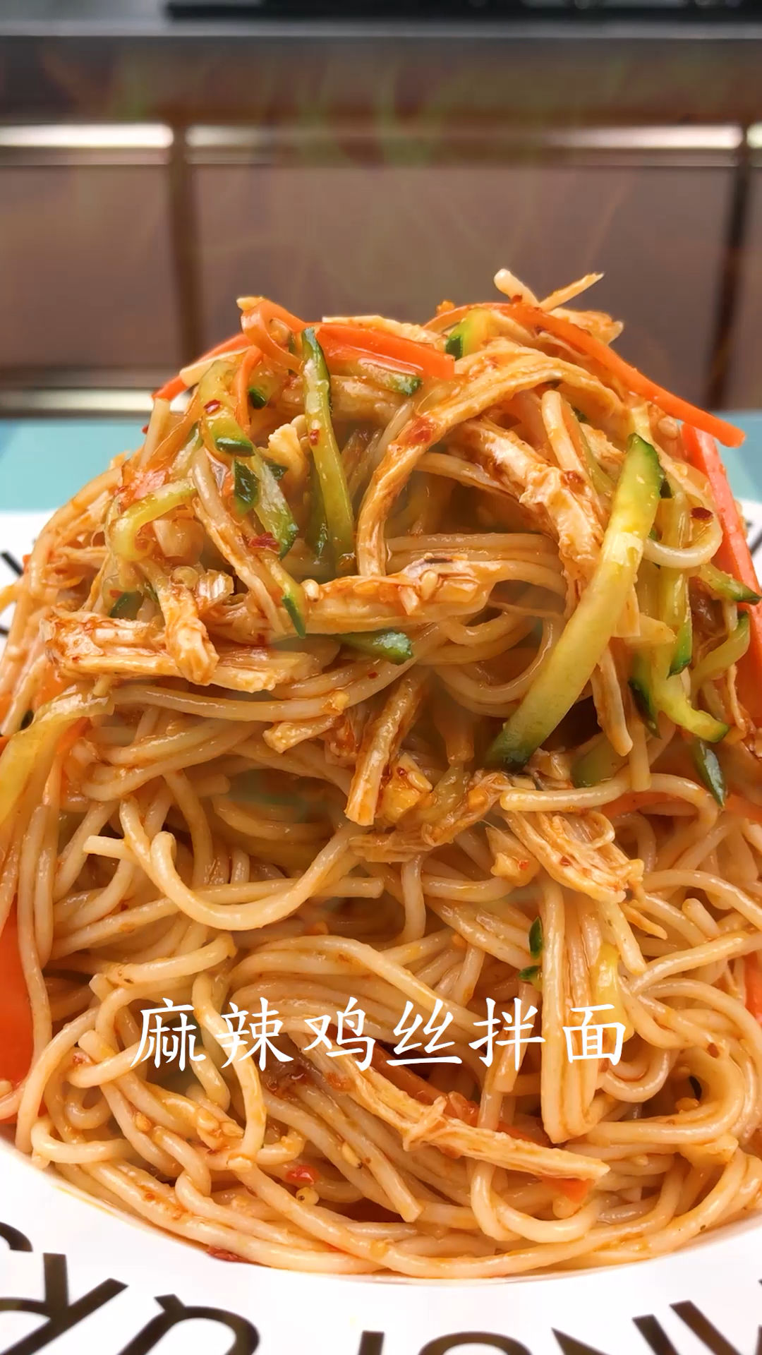 麻辣鸡丝拌面