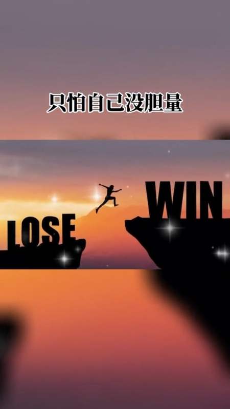 励志正能量#我不怕万人阻挡,只怕自己投降#倔强#努力#-全民小视频