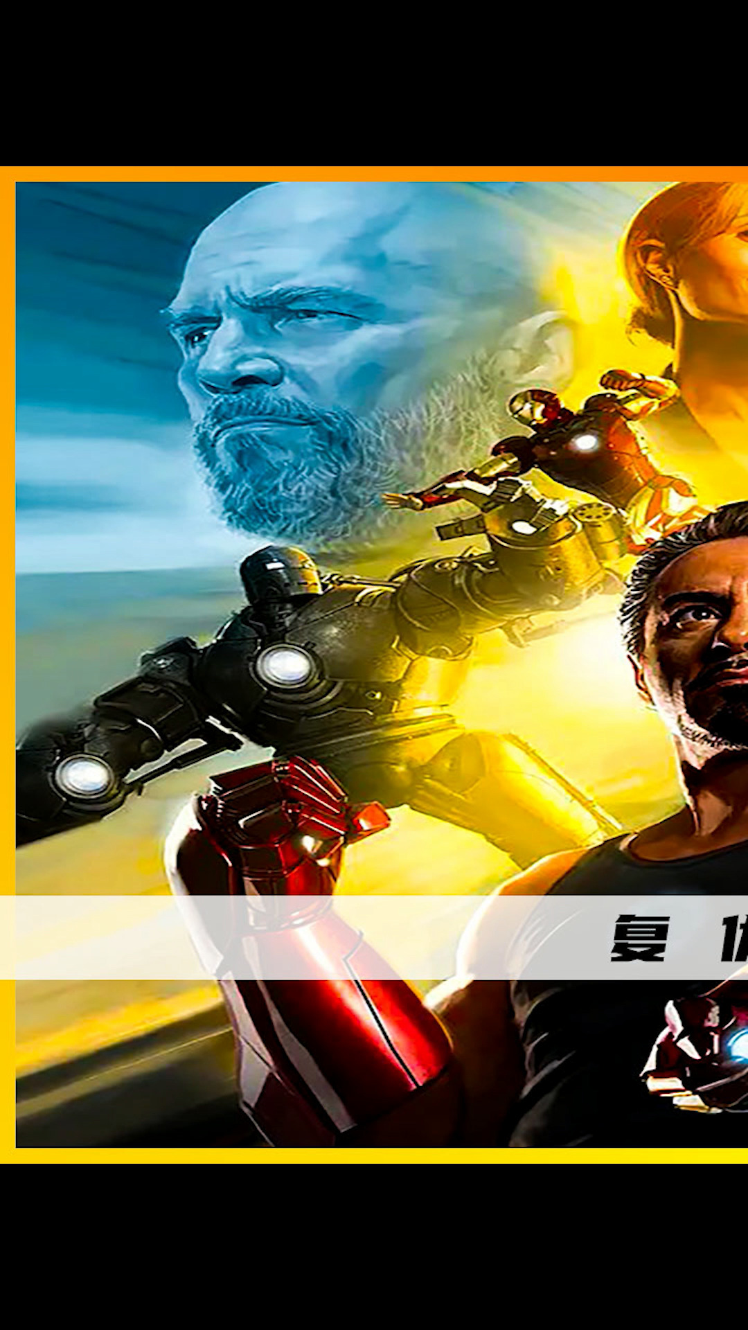 漫威#复仇者联盟最高调英雄,用财富打造出的机械帝国!