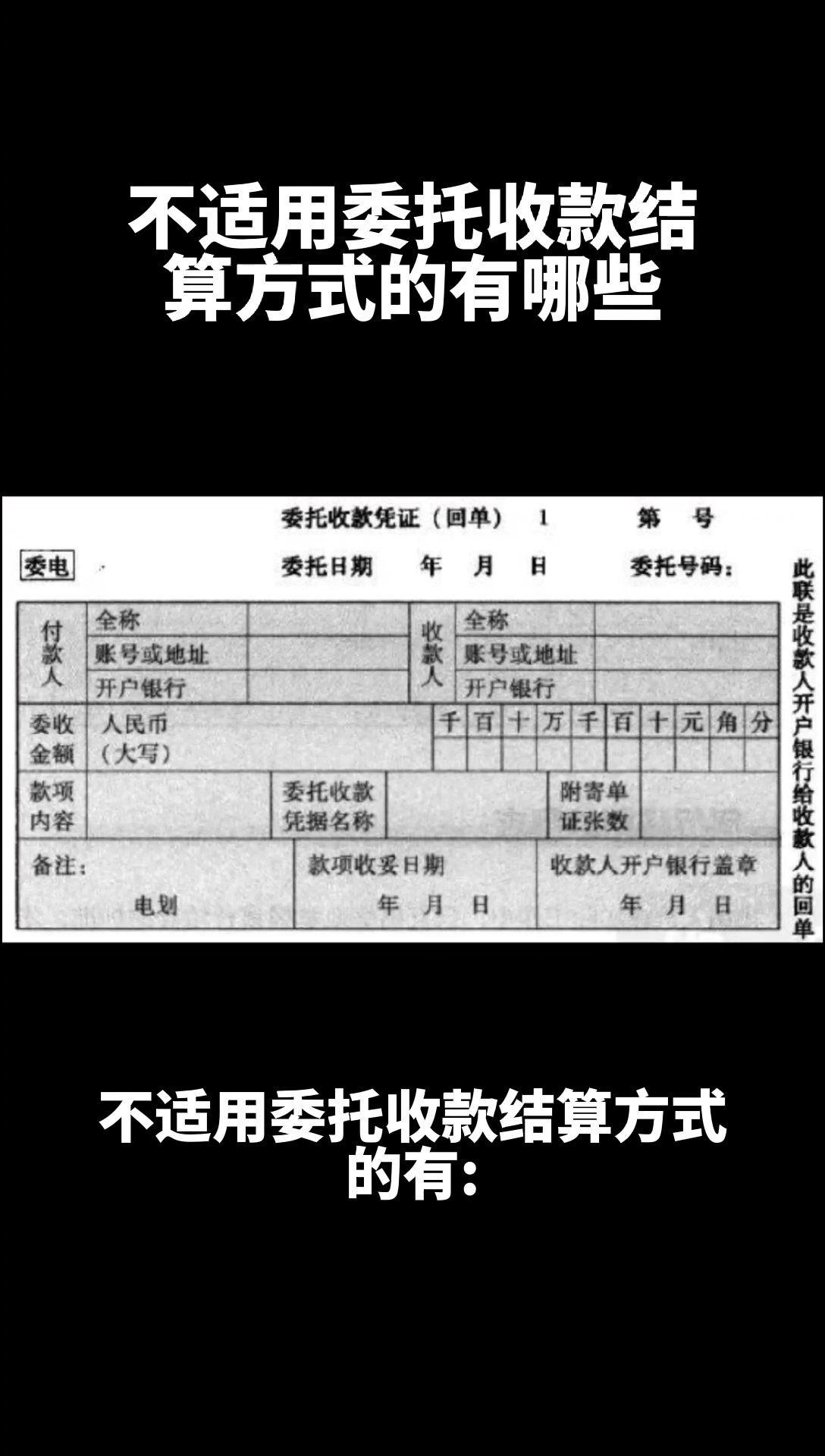 委托收款结算图片