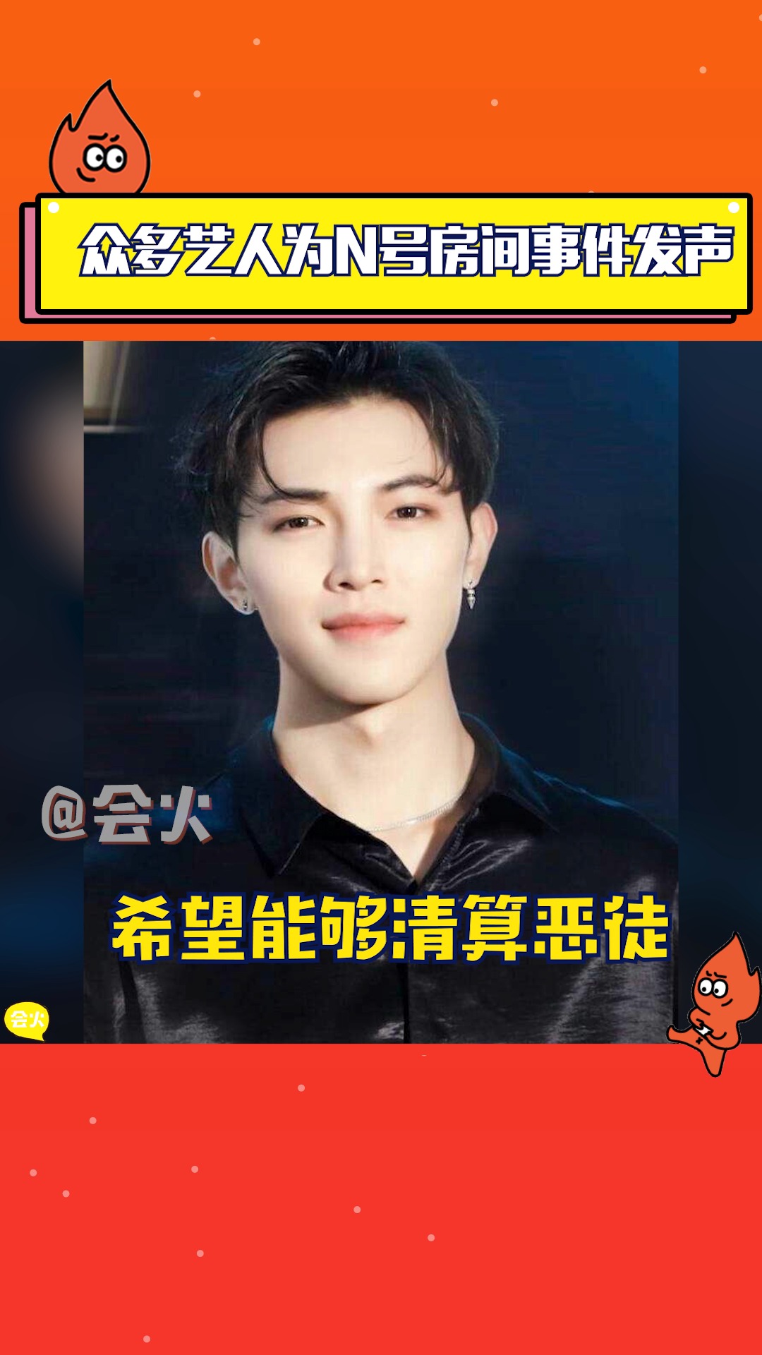 韩沐伯为n号房间事件发声,灿烈伯贤等众多艺人都曾站出发声