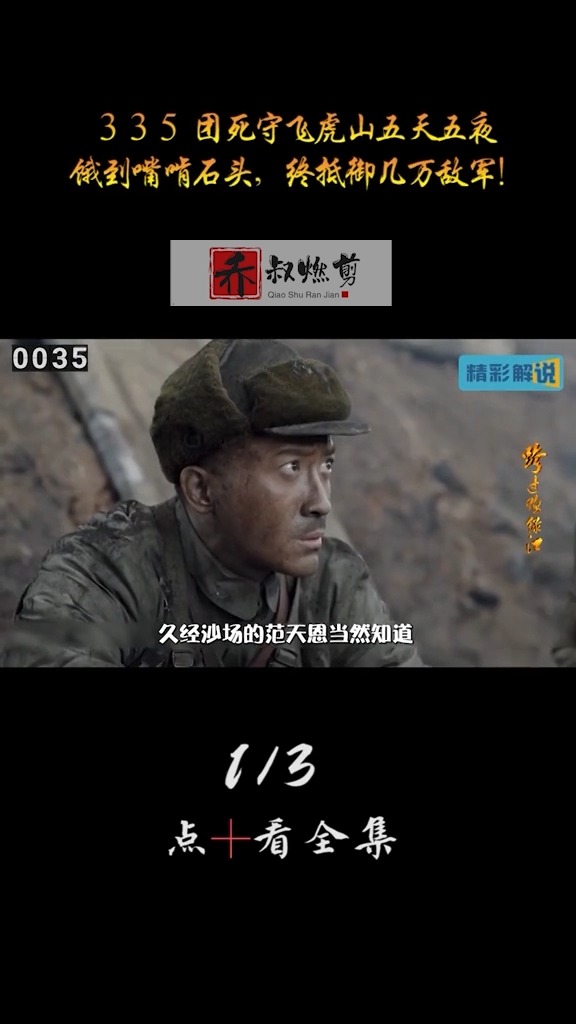 335团死守飞虎山五天五夜饿到嘴啃石头终抵御几万敌军
