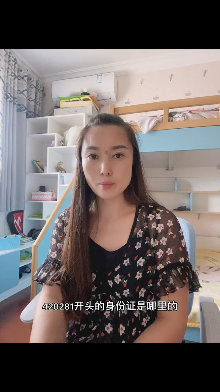 420281开头的身份证是哪里的?