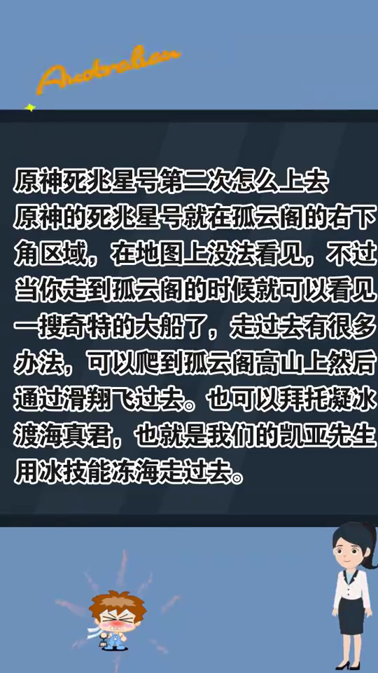 原神死兆星号第二次怎么上去
