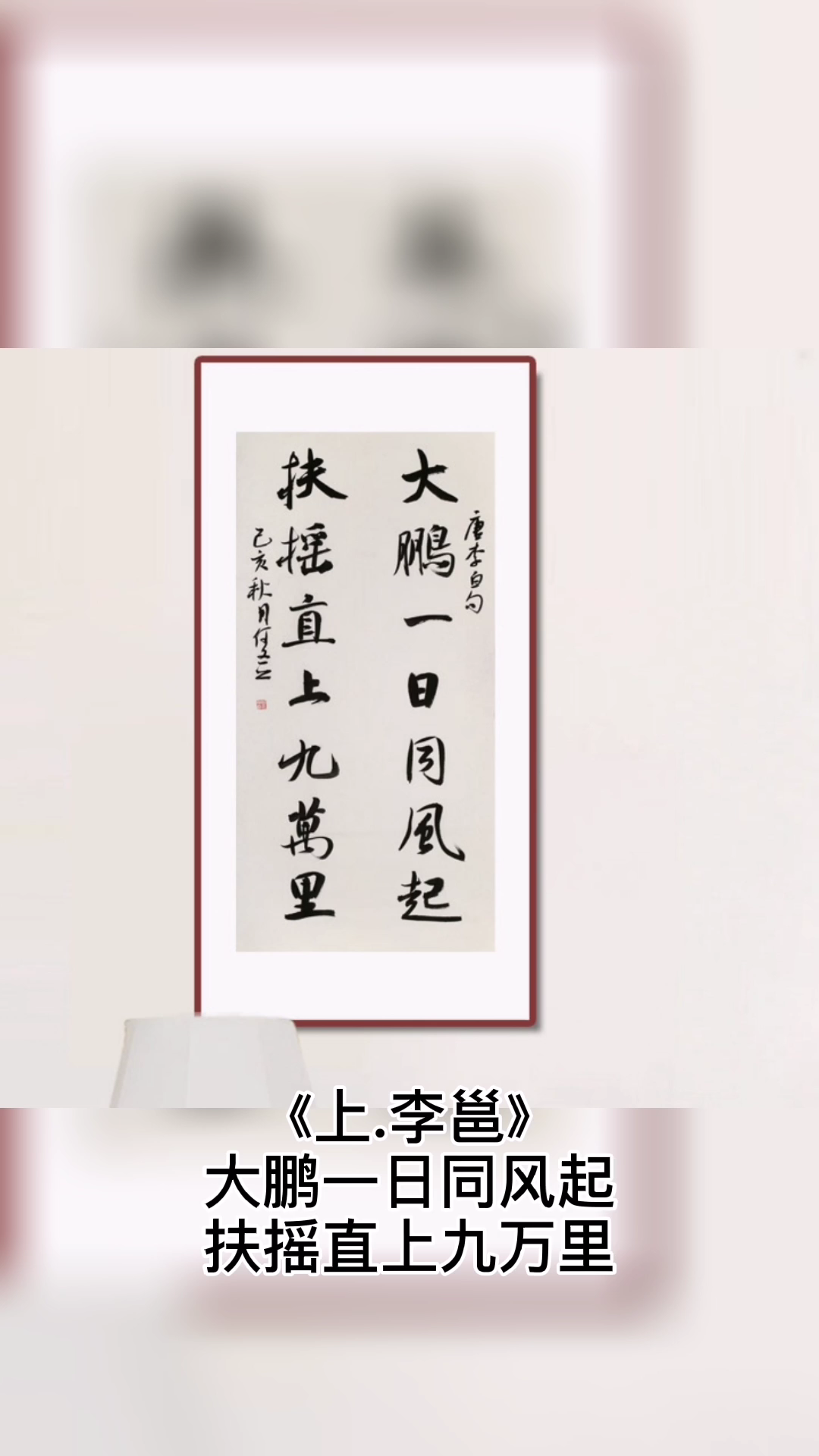 大鹏一日同风起,扶摇直上九万里