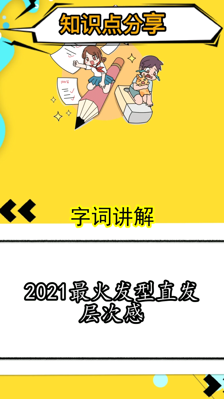 2021最火发型直发层次感你理解了吗